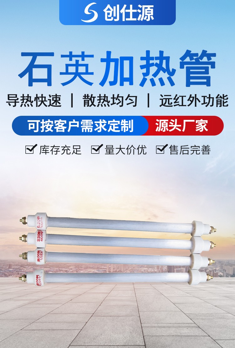 石英加热器01.jpg