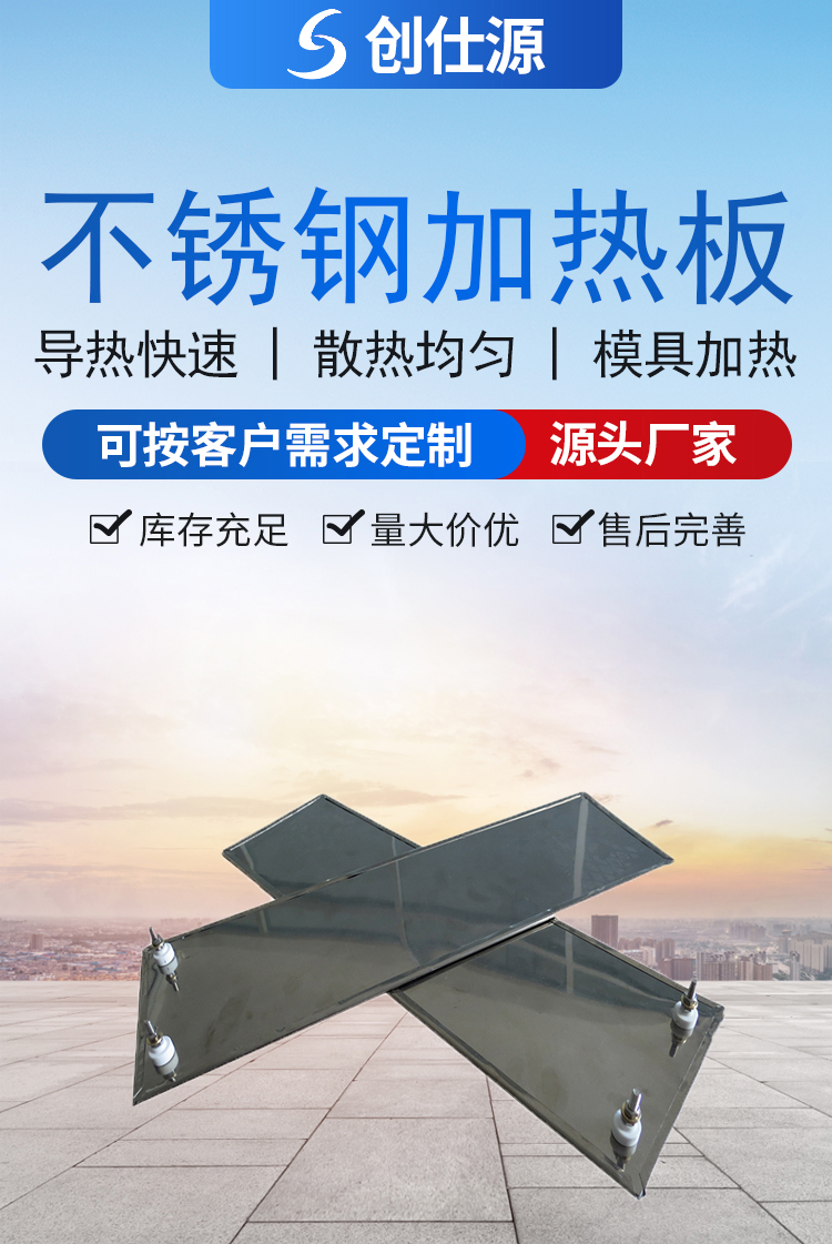 不锈钢加热板01.jpg
