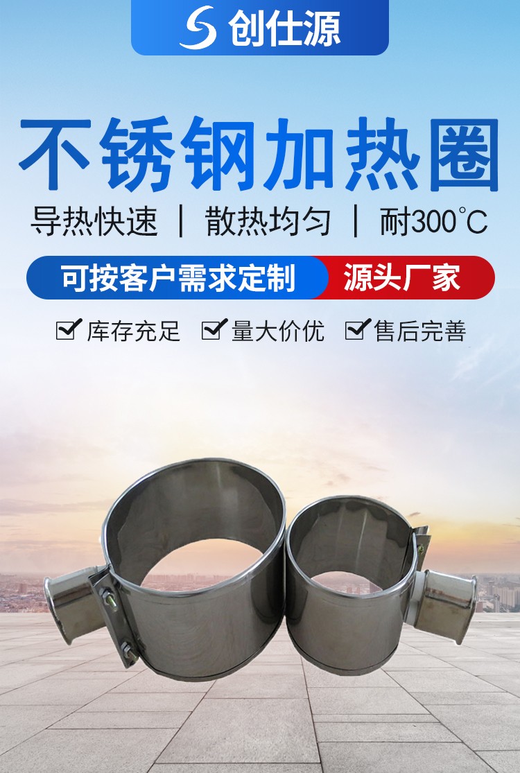 不锈钢加热圈01.jpg