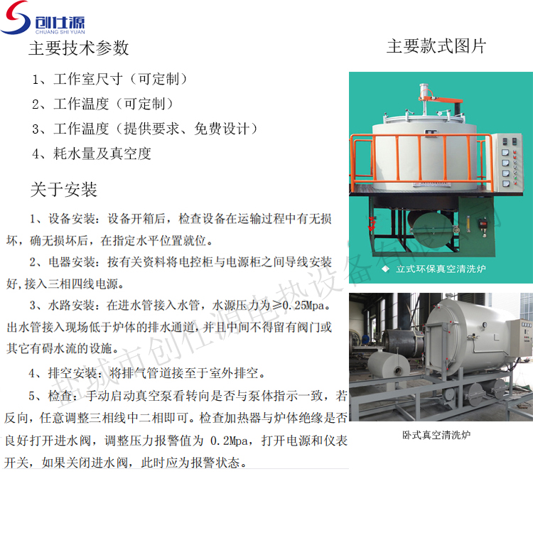 有水印真空清洗炉1.jpg