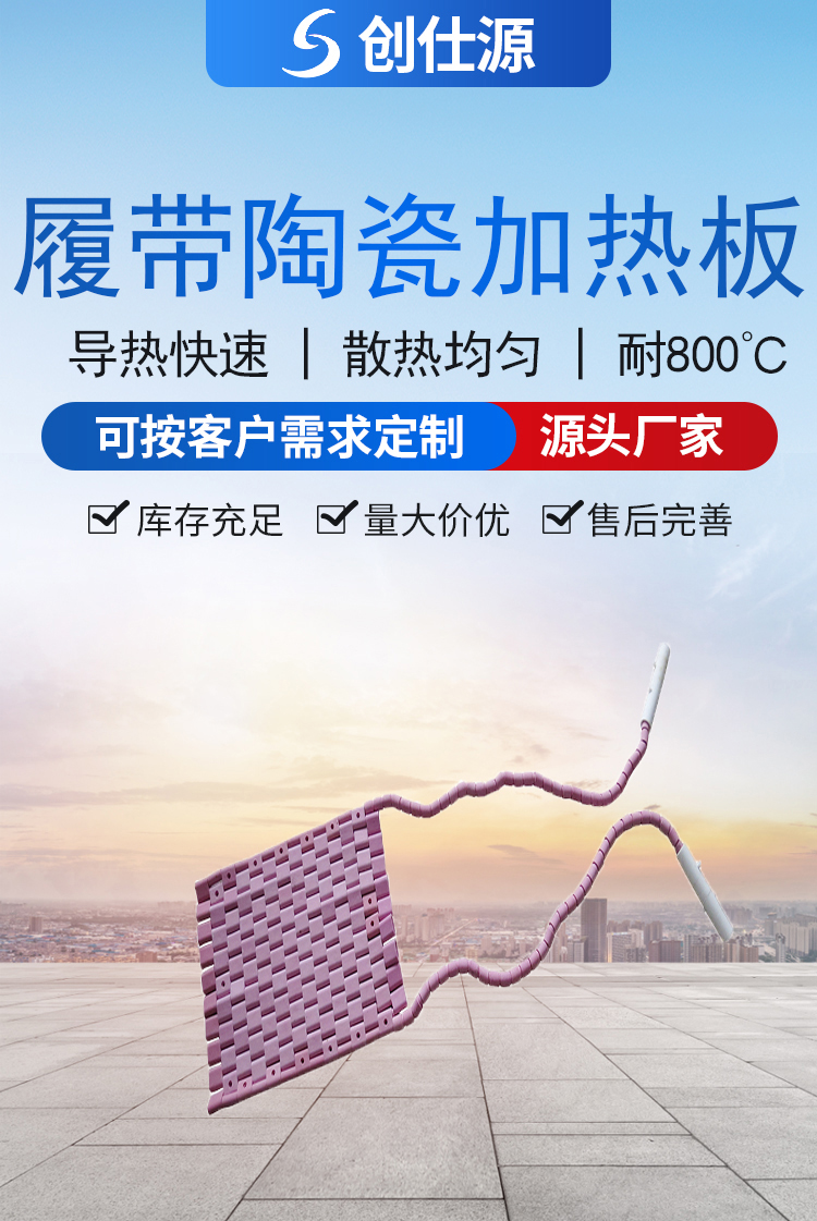 履带陶瓷加热器02.jpg