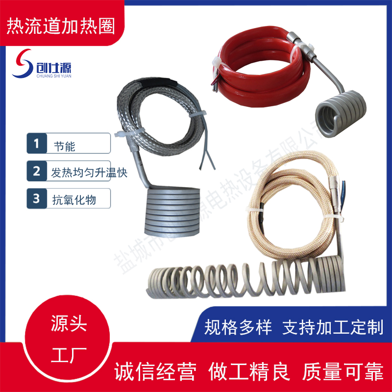 热流道加热圈
