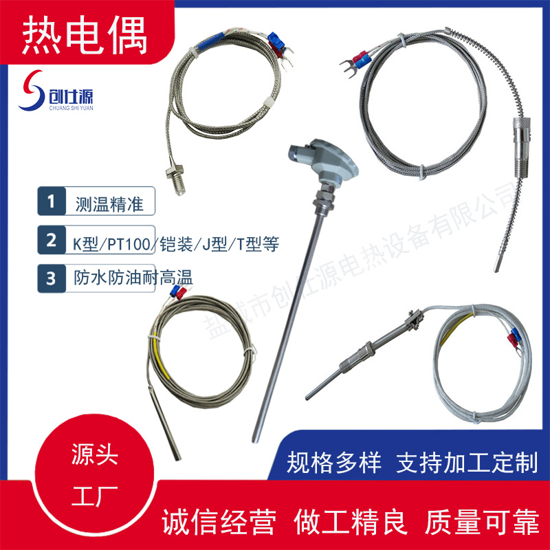 K型/J型/S型/T型/E型   热电偶