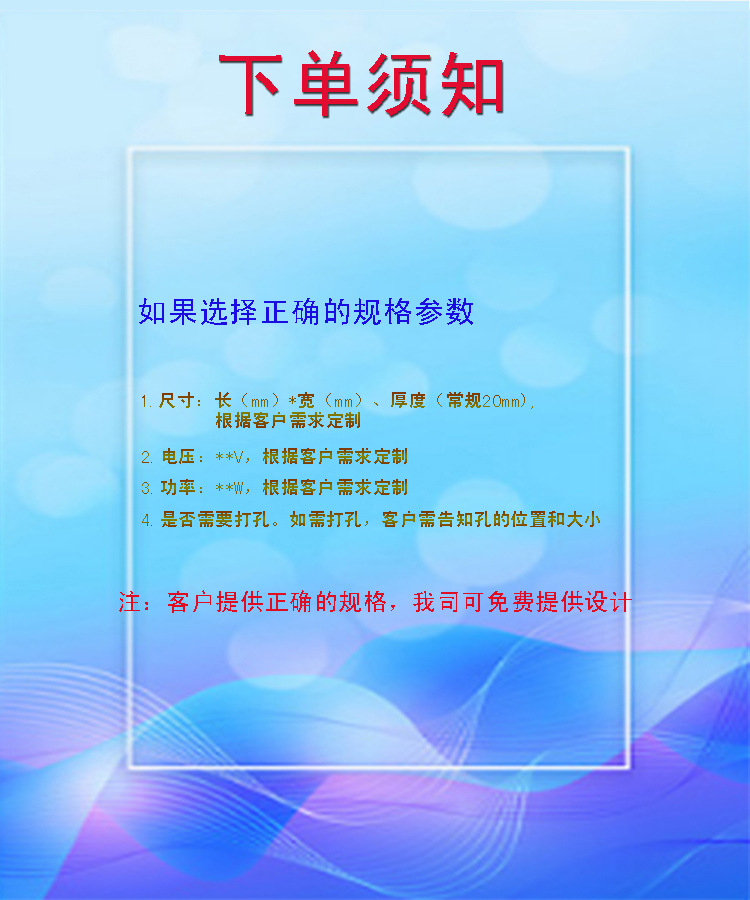 加热板下单须知